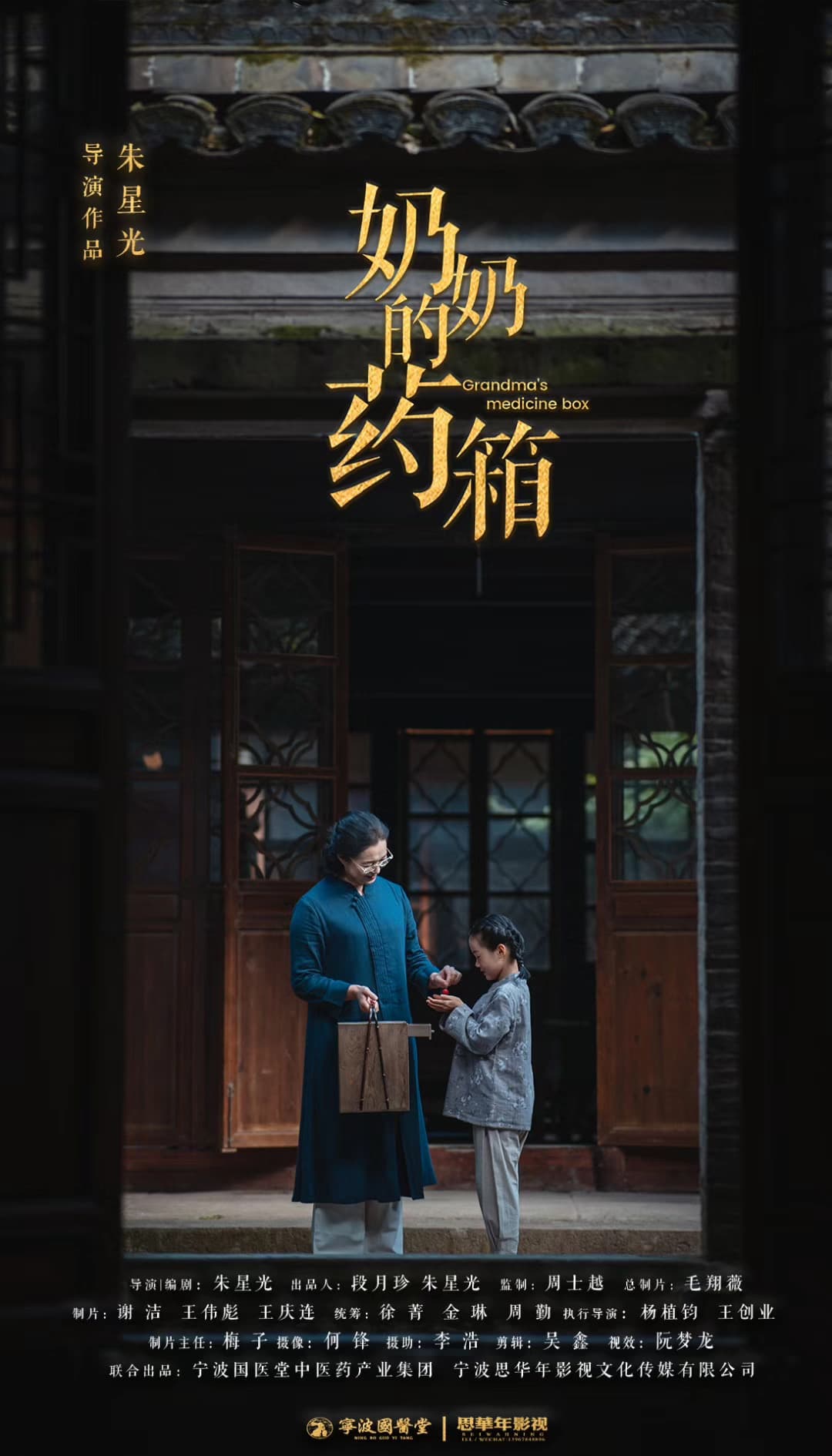 《奶奶的药箱》