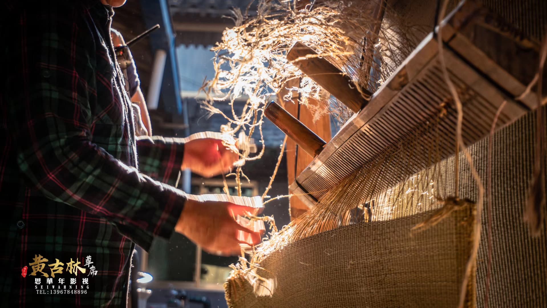 《黄古林草席》